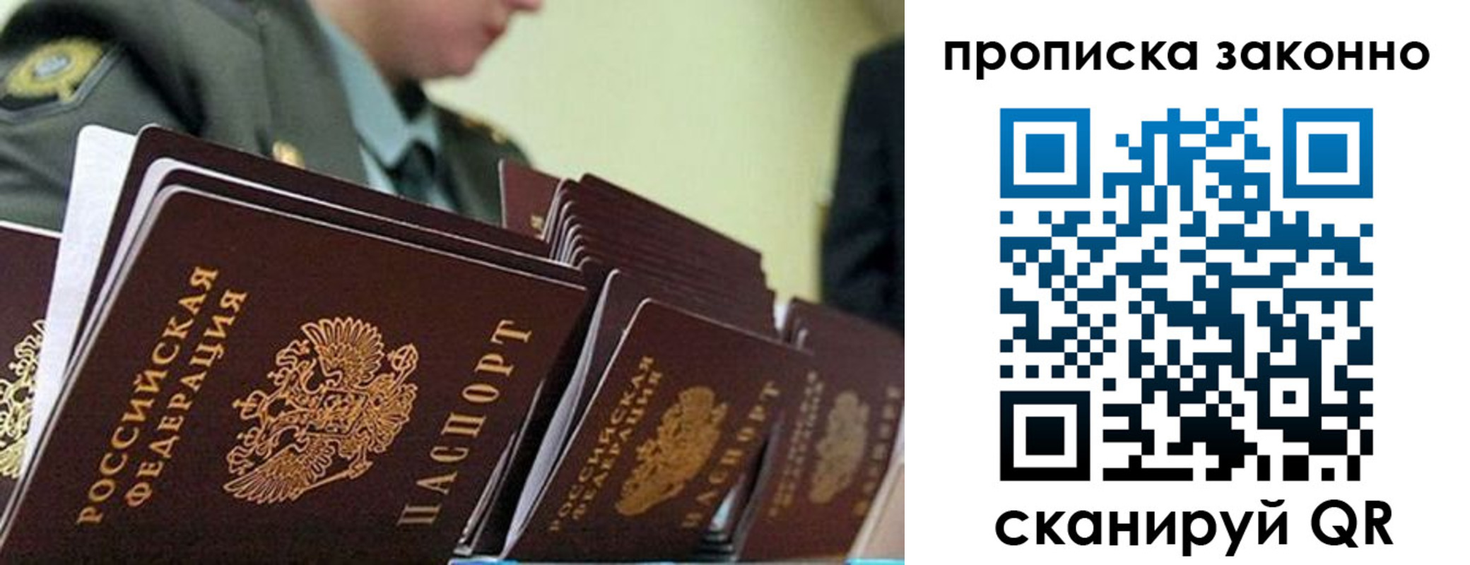 прописка законно в Вязниках