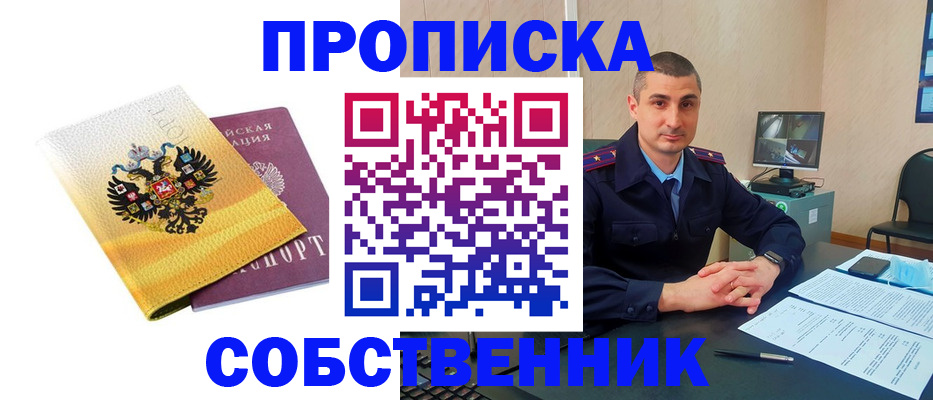 прописка от собственника в Вязниках